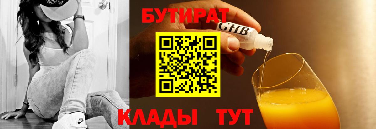 Бутират жидкий экстази Тюмень