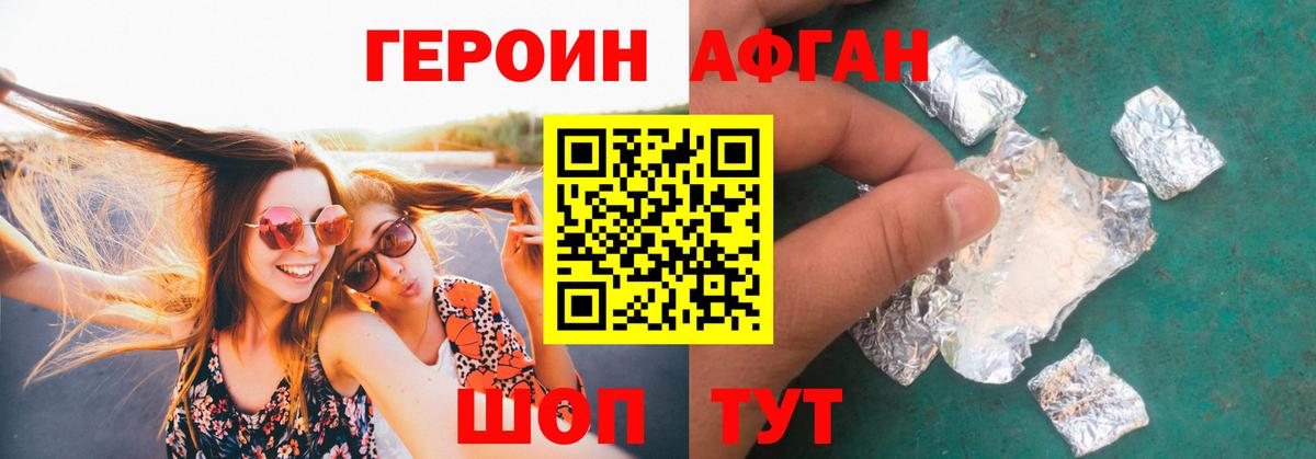 ГЕРОИН хмурый Тюмень
