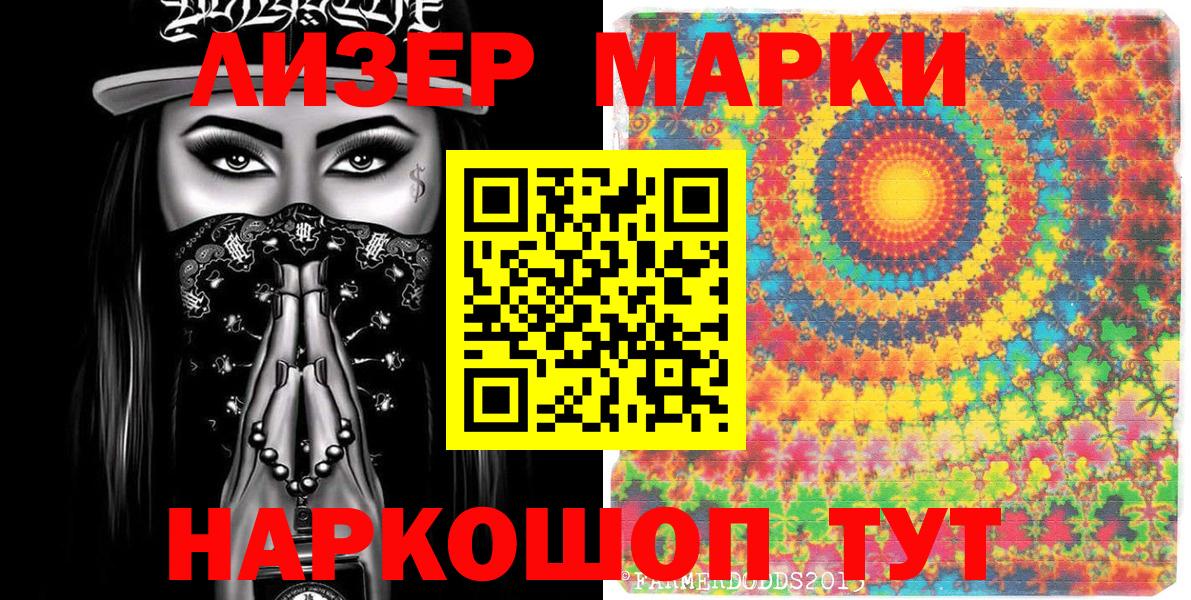 Наркотические марки 1,5мг  Вход с VPN  Наркотические марки 1,5мг  Марки 25I-NBOMe  Тюмень 